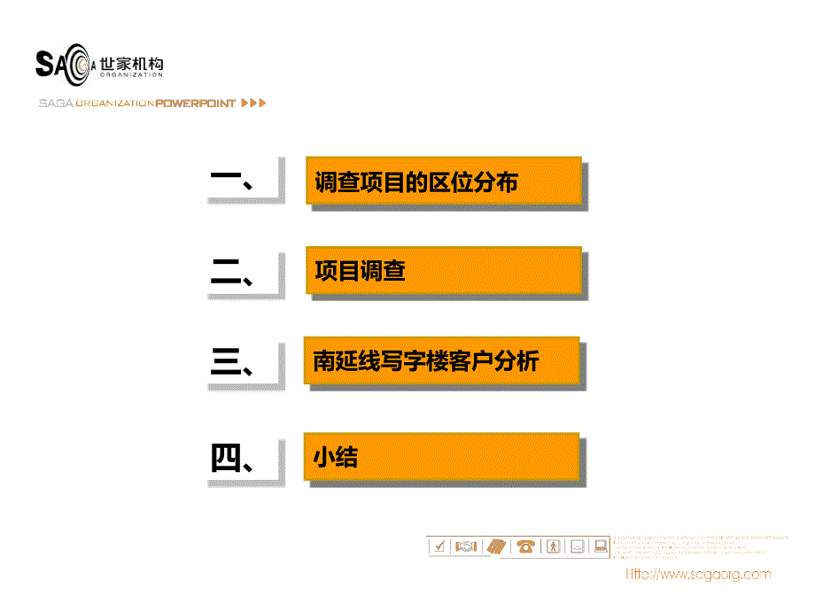 成都南延线写字楼踩盘报告37p_第2页