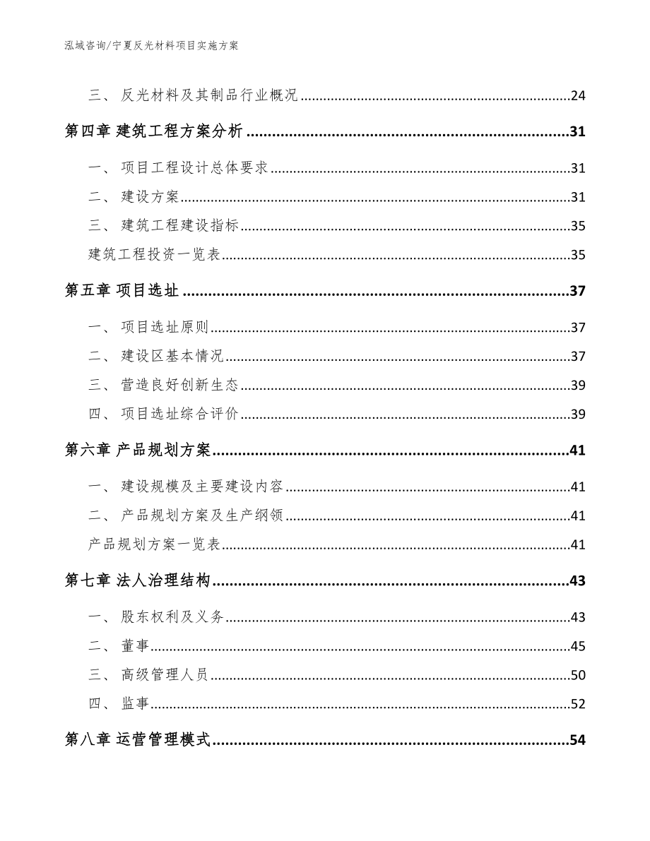 宁夏反光材料项目实施方案模板范本_第3页