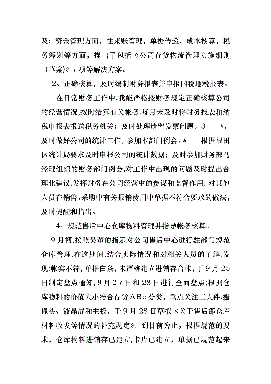 转正述职报告模板合集十篇2_第2页