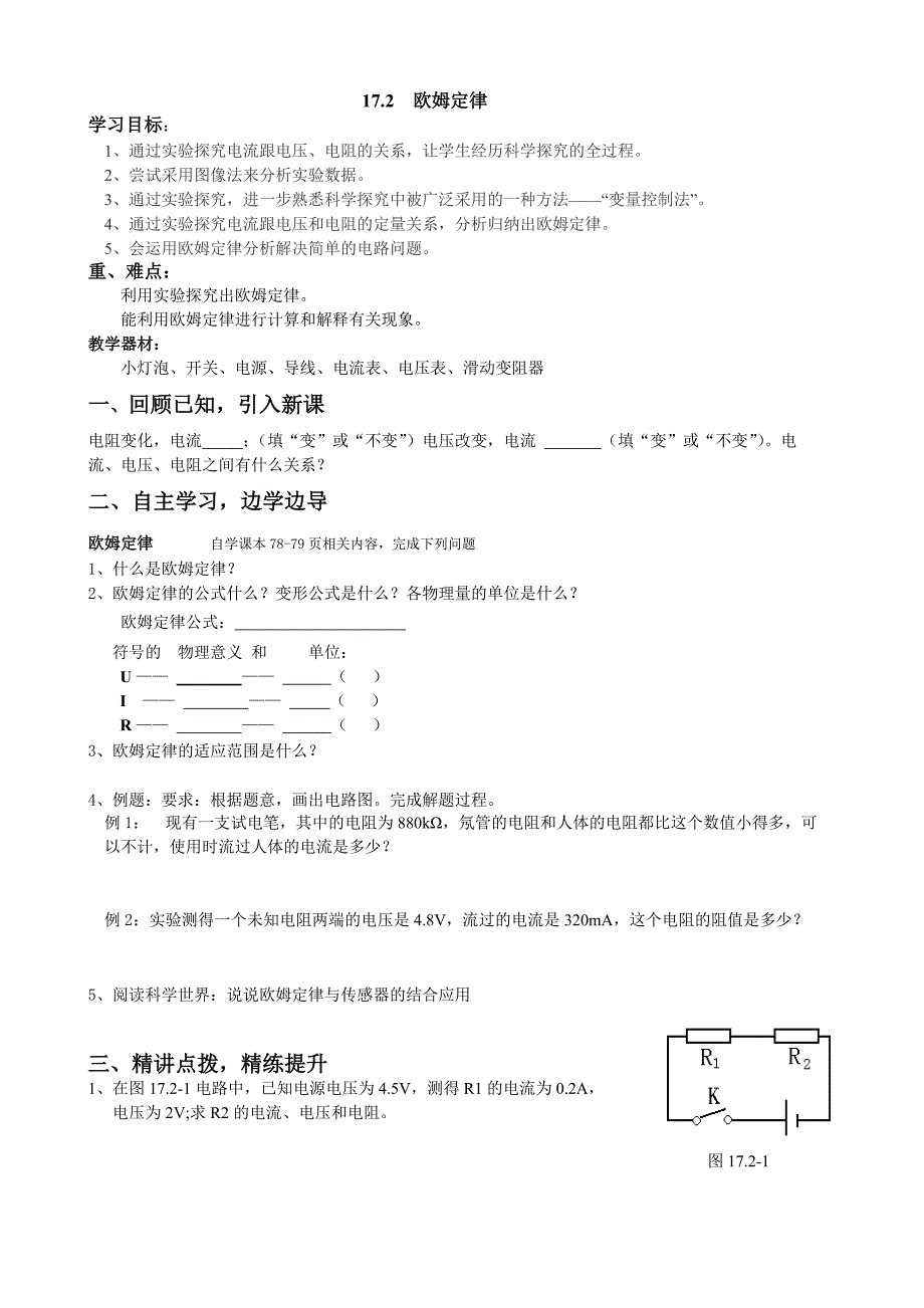 172欧姆定律_第1页