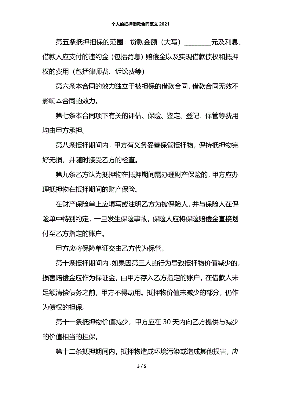 个人的抵押借款合同范文2021_第3页