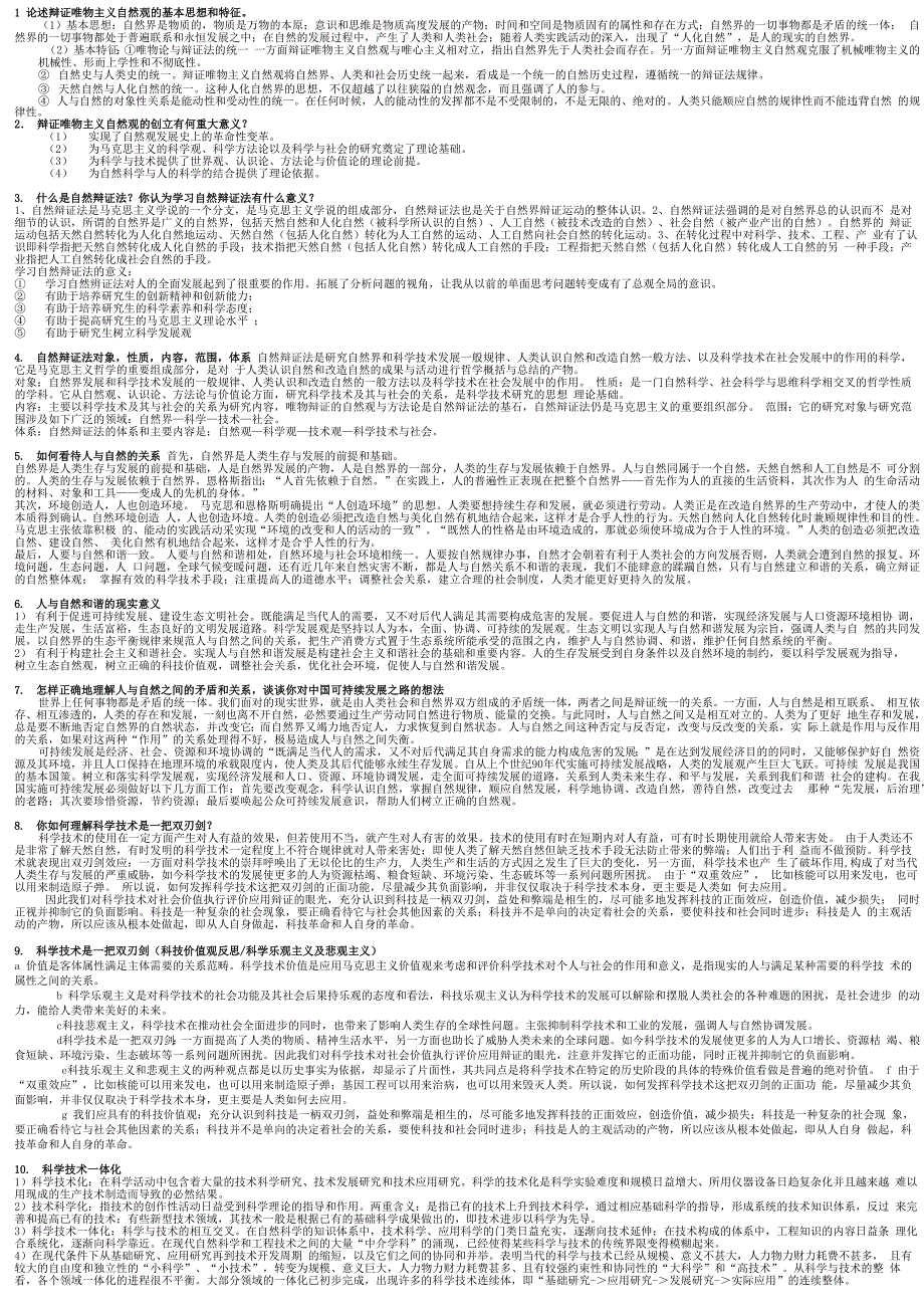自然辩证法资料_第1页