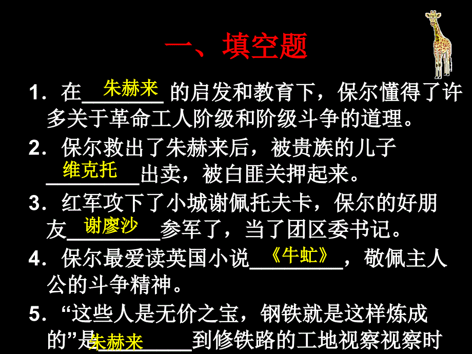 钢铁是怎样炼成的_第3页