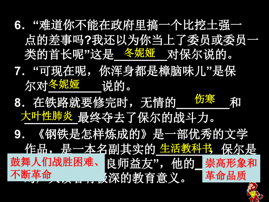 钢铁是怎样炼成的_第4页