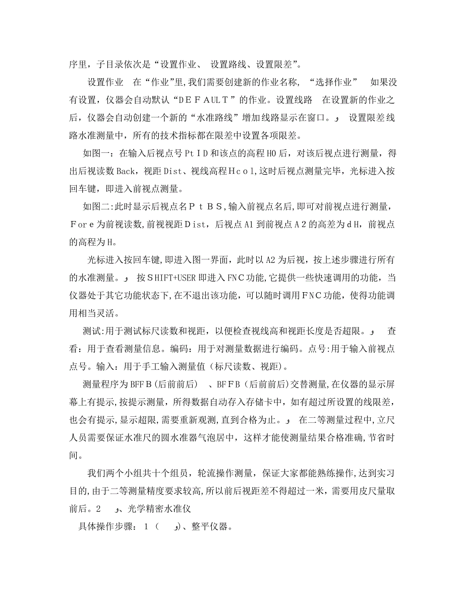 控制测量实训心得体会文章_第4页