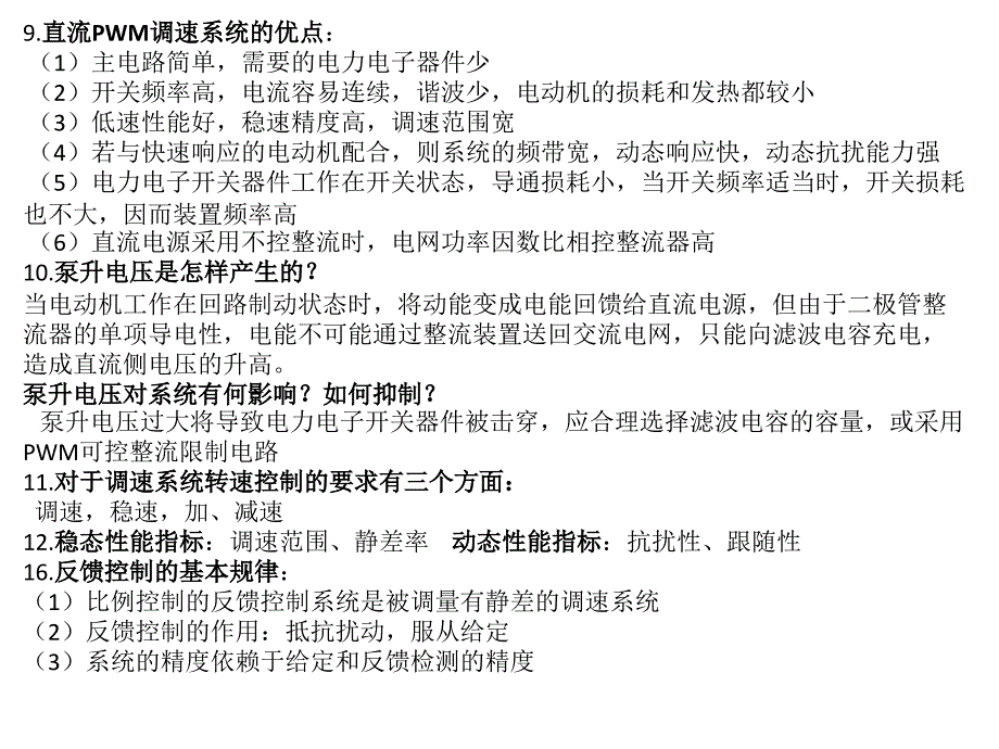 电机拖动基础下知识点_第2页