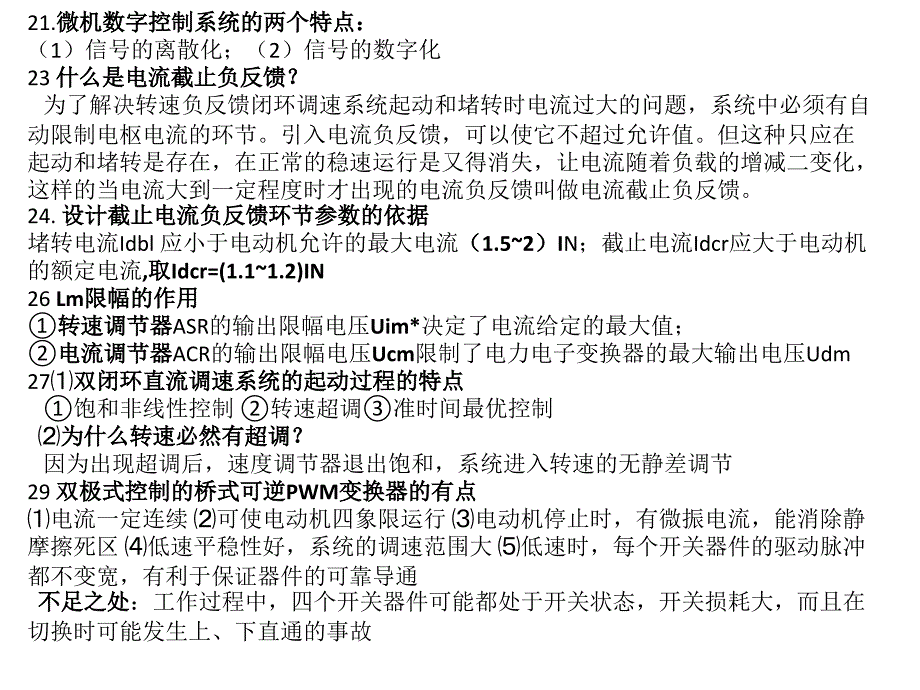 电机拖动基础下知识点_第4页