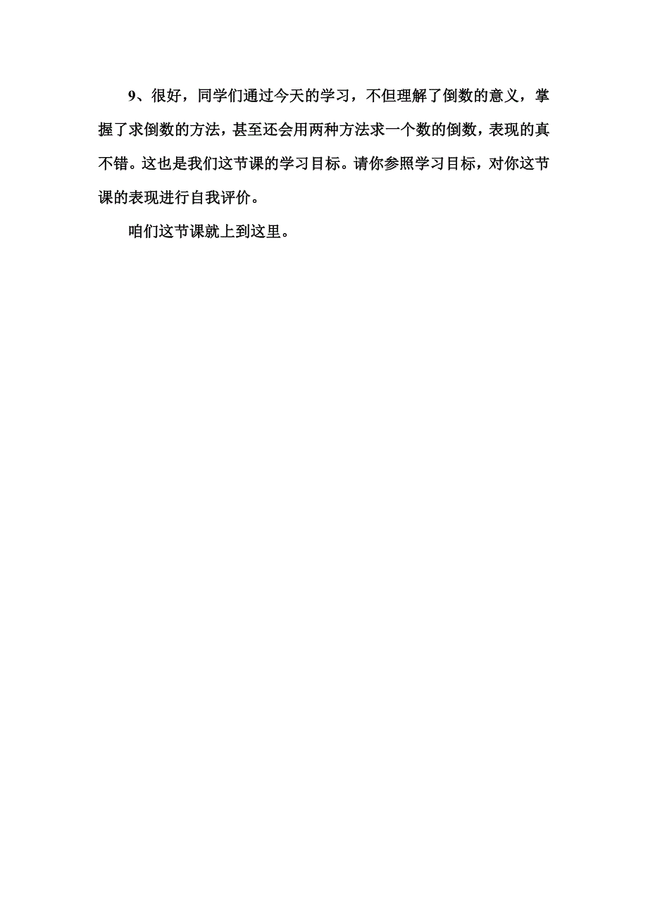 倒数的认识说课.doc_第3页