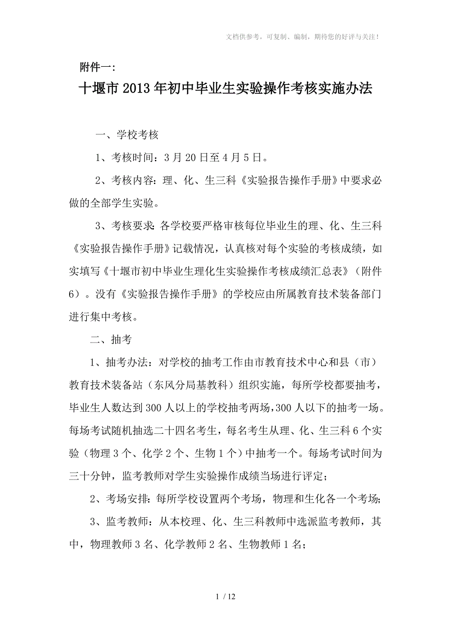 实验考核与计算机考核文件_第1页