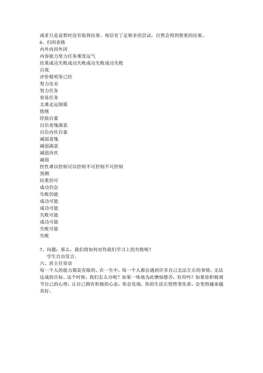 班会话题教案.doc_第5页