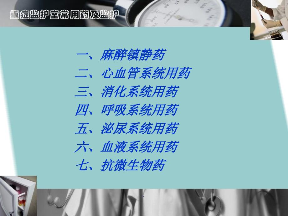 CT、MRI在脑肿瘤诊断中的应用PPT演示课件_第2页