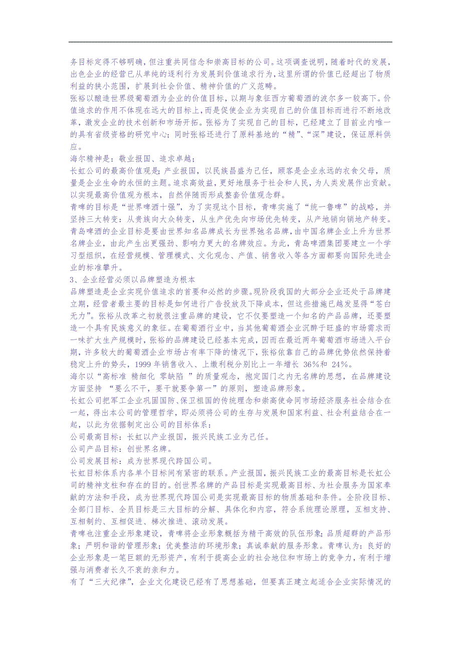 塑造企业文化的“三大纪律八项注意”（天选打工人）.docx_第2页