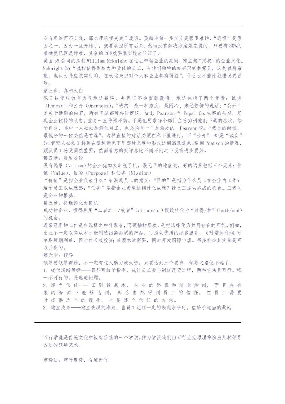 塑造企业文化的“三大纪律八项注意”（天选打工人）.docx_第5页