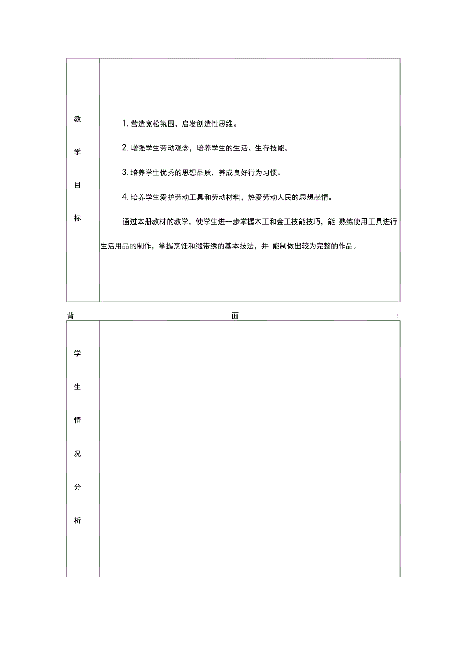 劳技六年级课程教案上册(全)_第3页