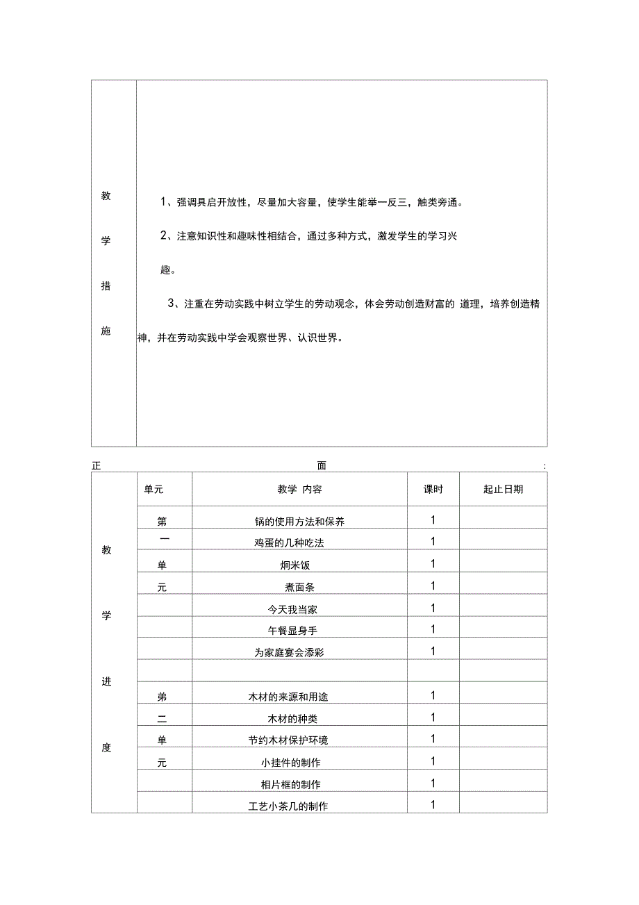 劳技六年级课程教案上册(全)_第4页