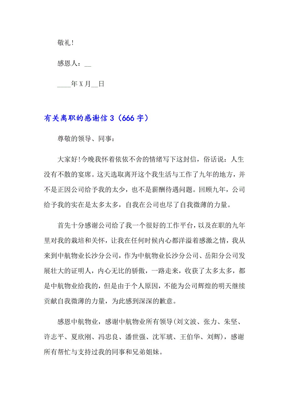 2023年有关离职的感谢信15篇_第4页