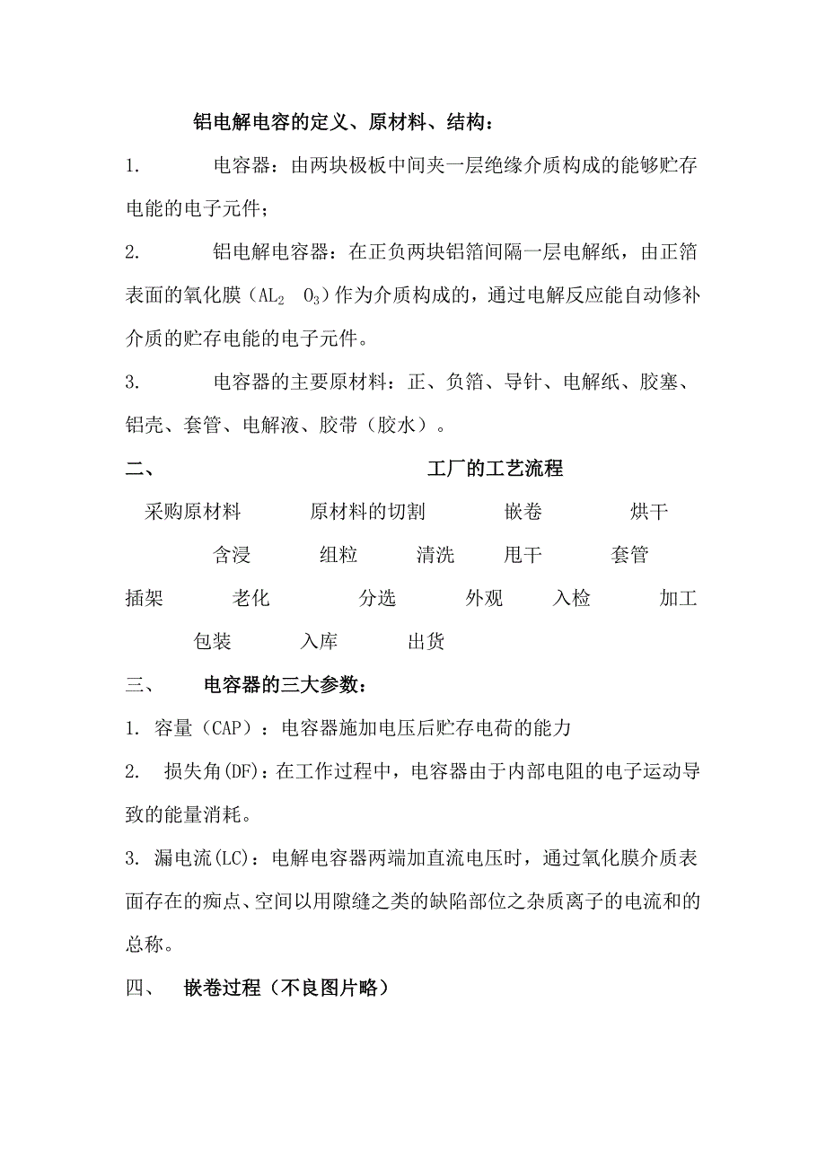 铝电解电容的定义.doc_第1页