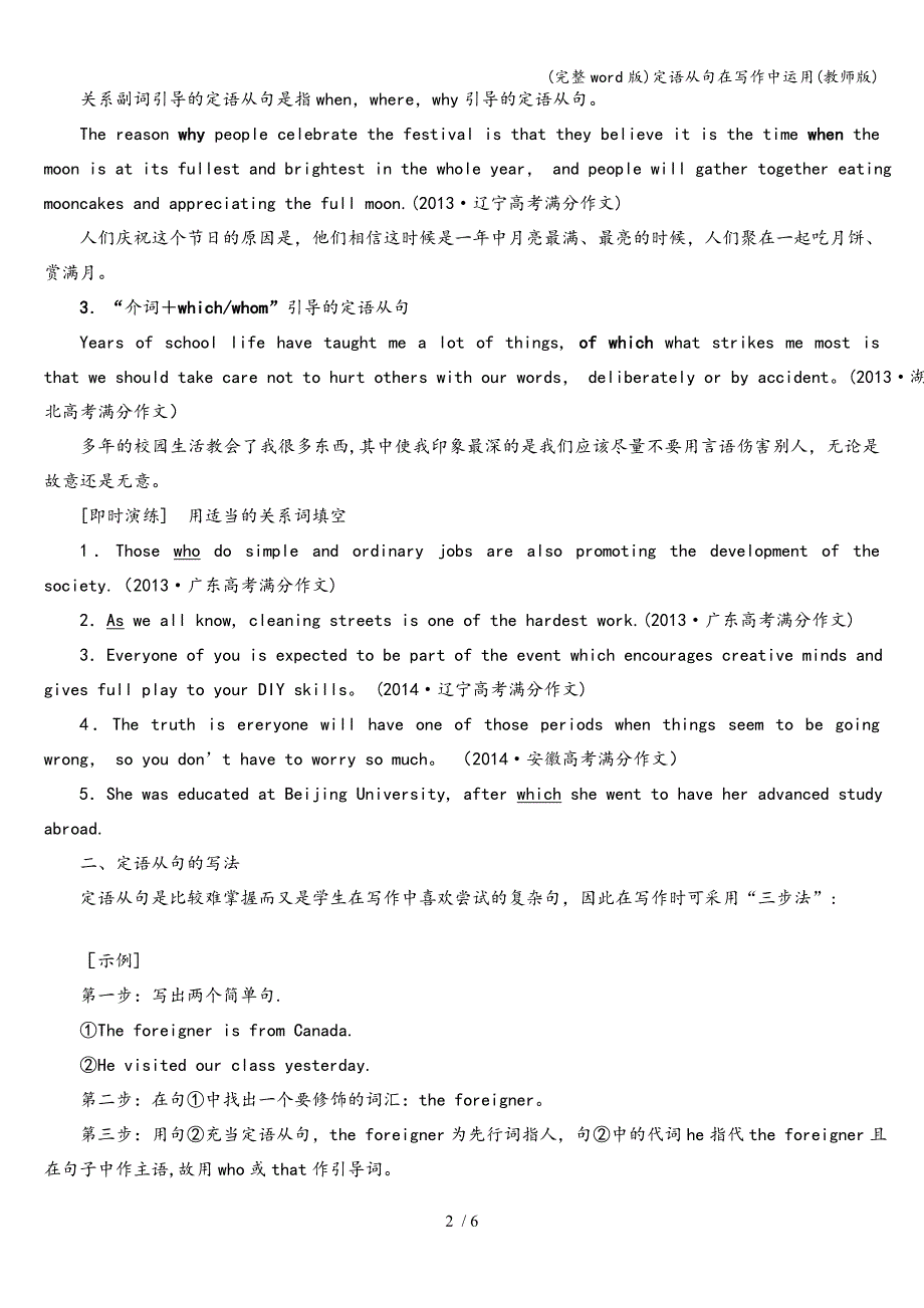 (完整word版)定语从句在写作中运用(教师版).doc_第2页