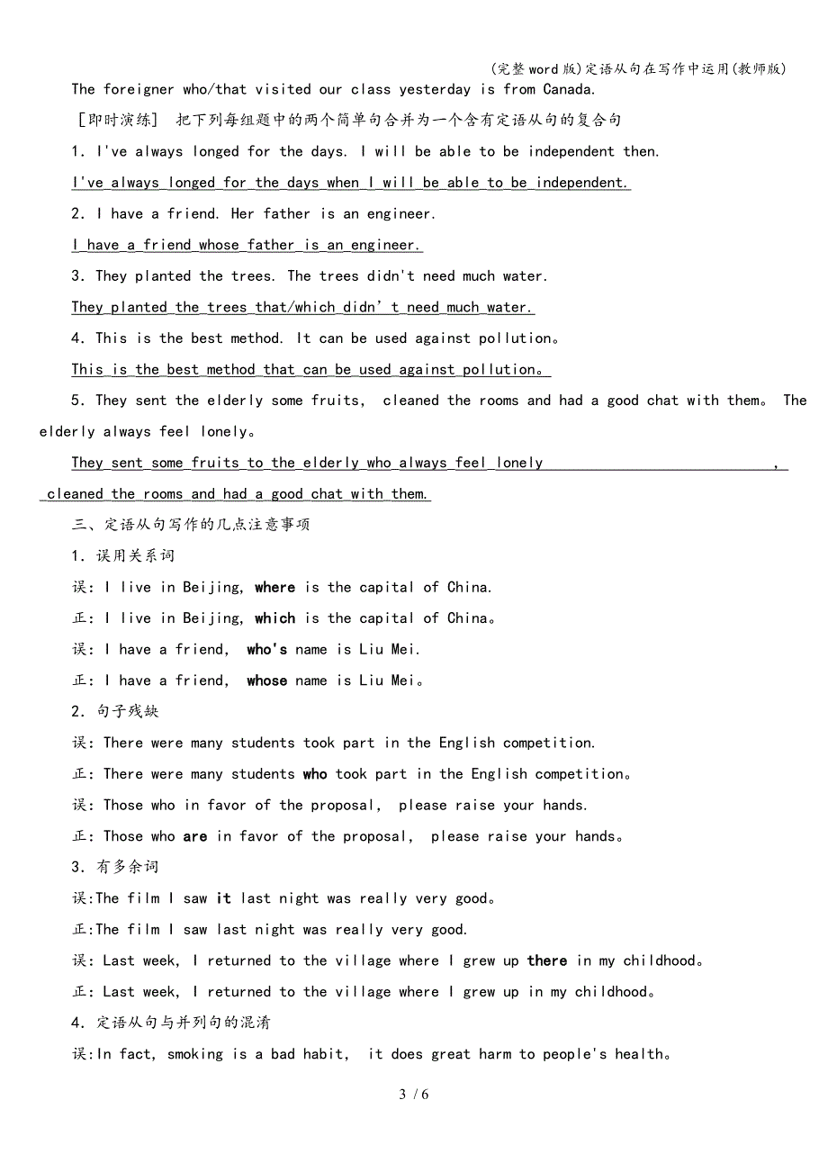 (完整word版)定语从句在写作中运用(教师版).doc_第3页