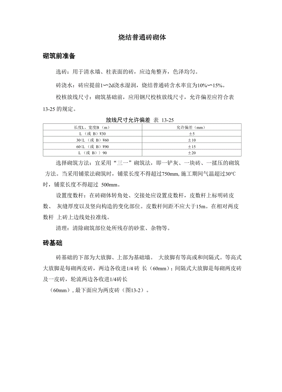 烧结普通砖砌体_第1页