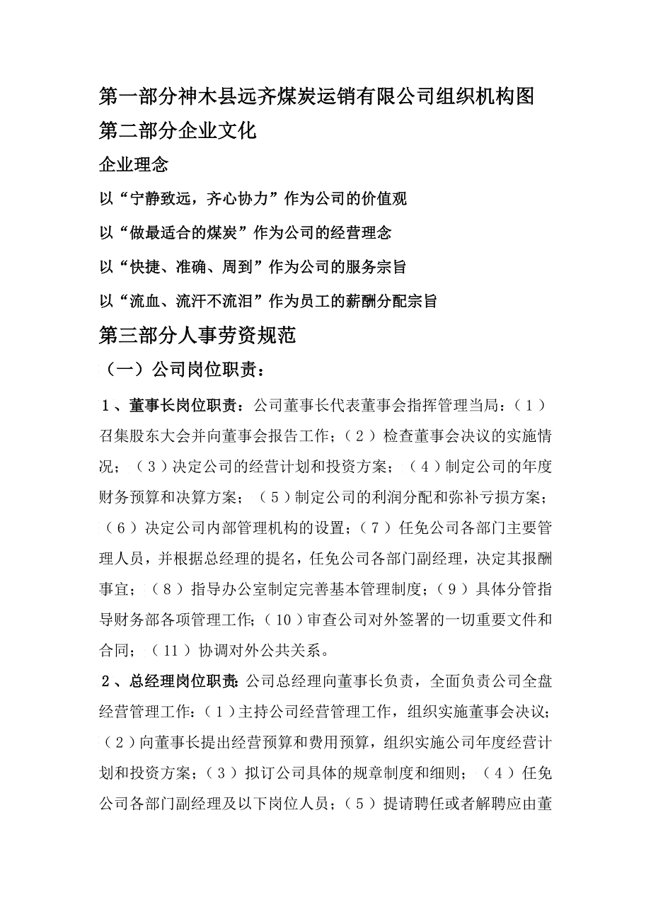 XXXX年神木县远齐煤炭公司制度汇编_第4页