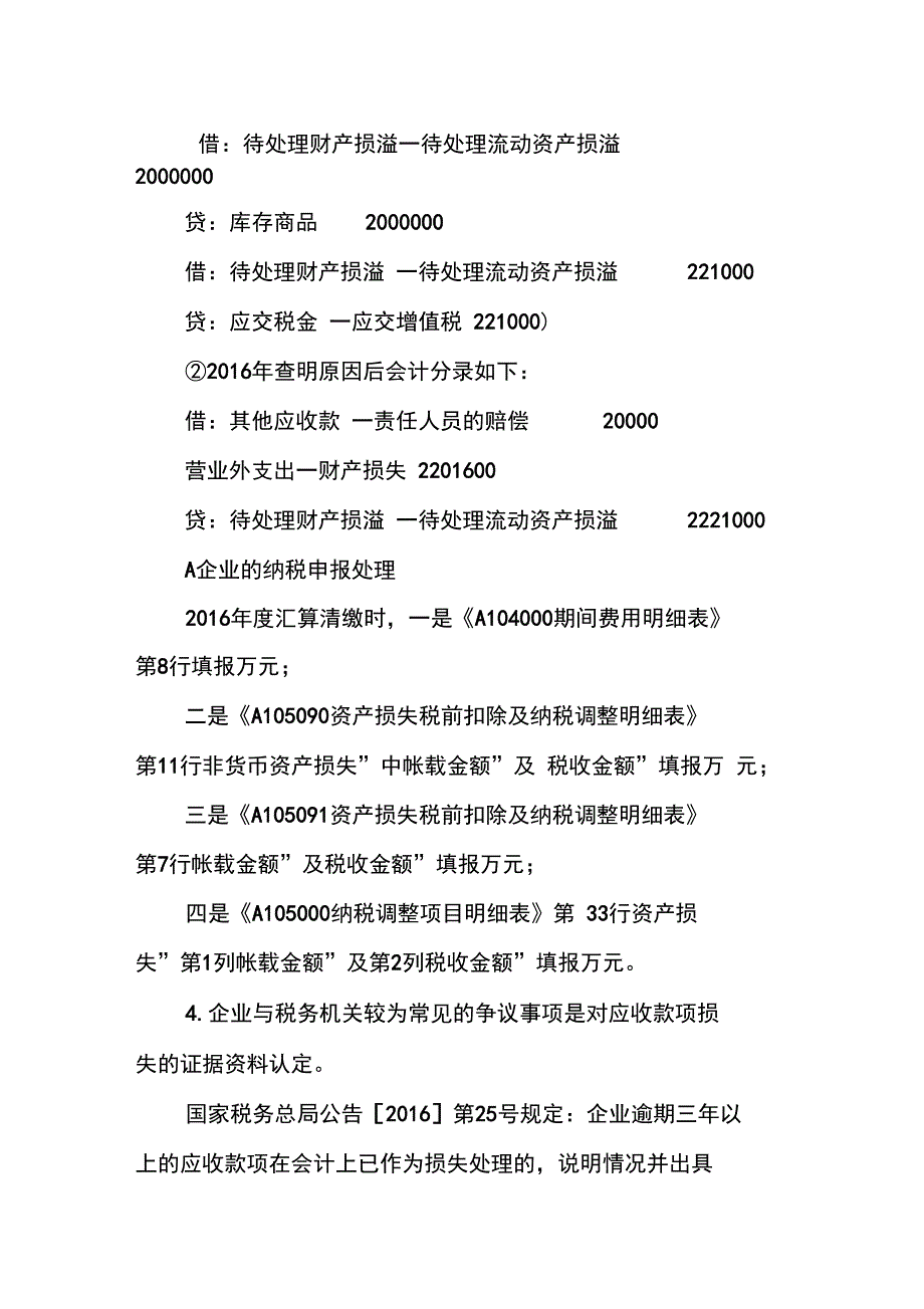 资产损失税前扣除案例分析_第3页