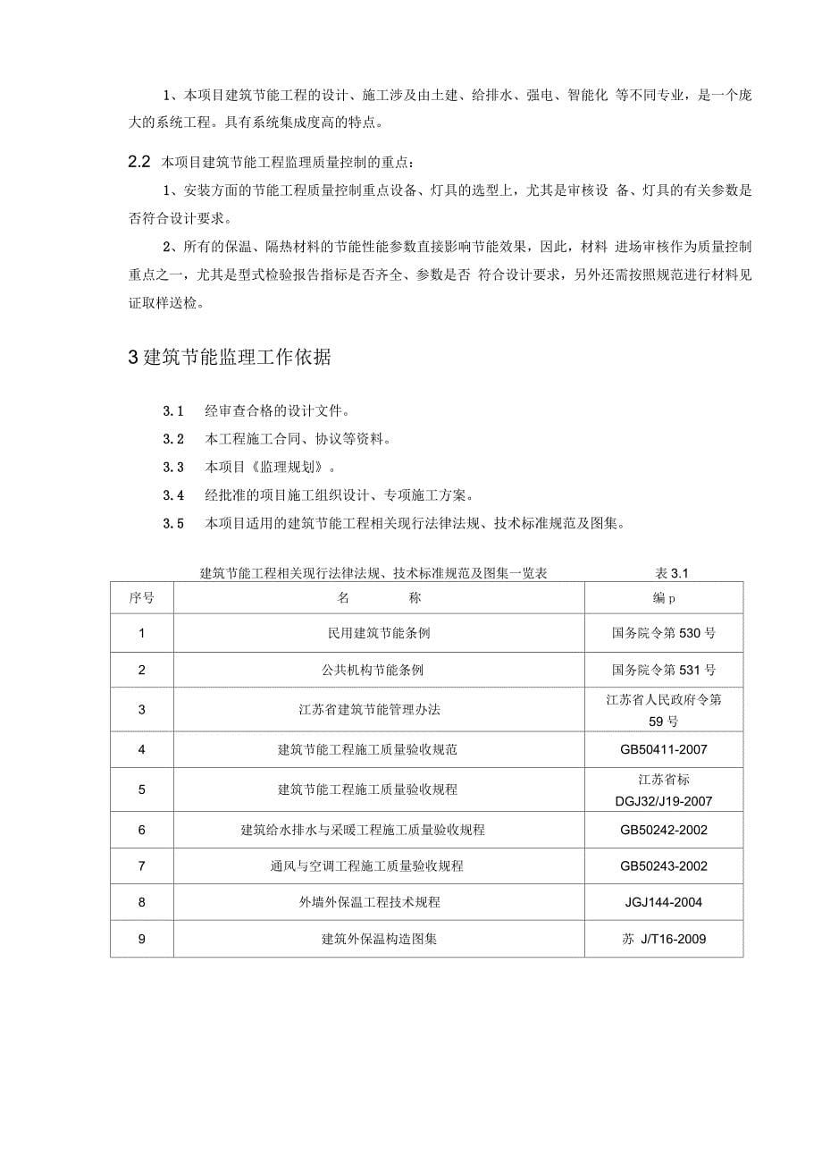 建筑节能监理实施细则培训资料(doc30页)(正式版)_第5页