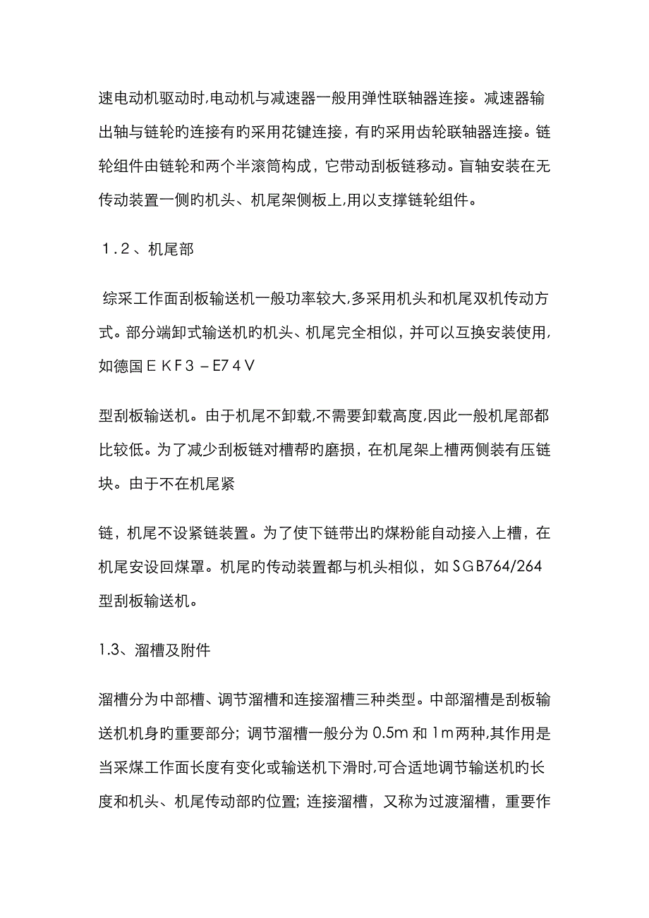 刮板输送机的结构和工作原理_第2页