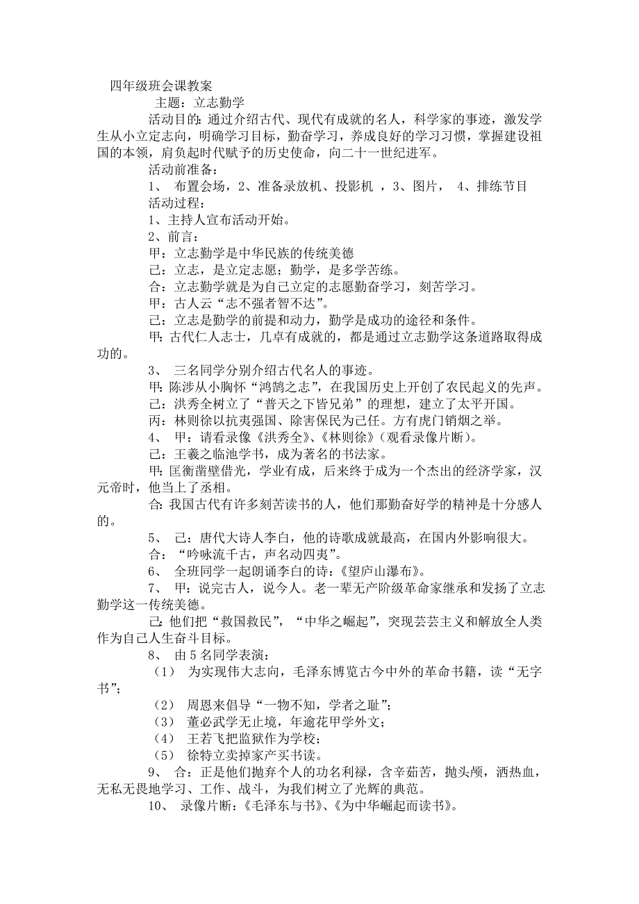 四年级班会课教案_第1页