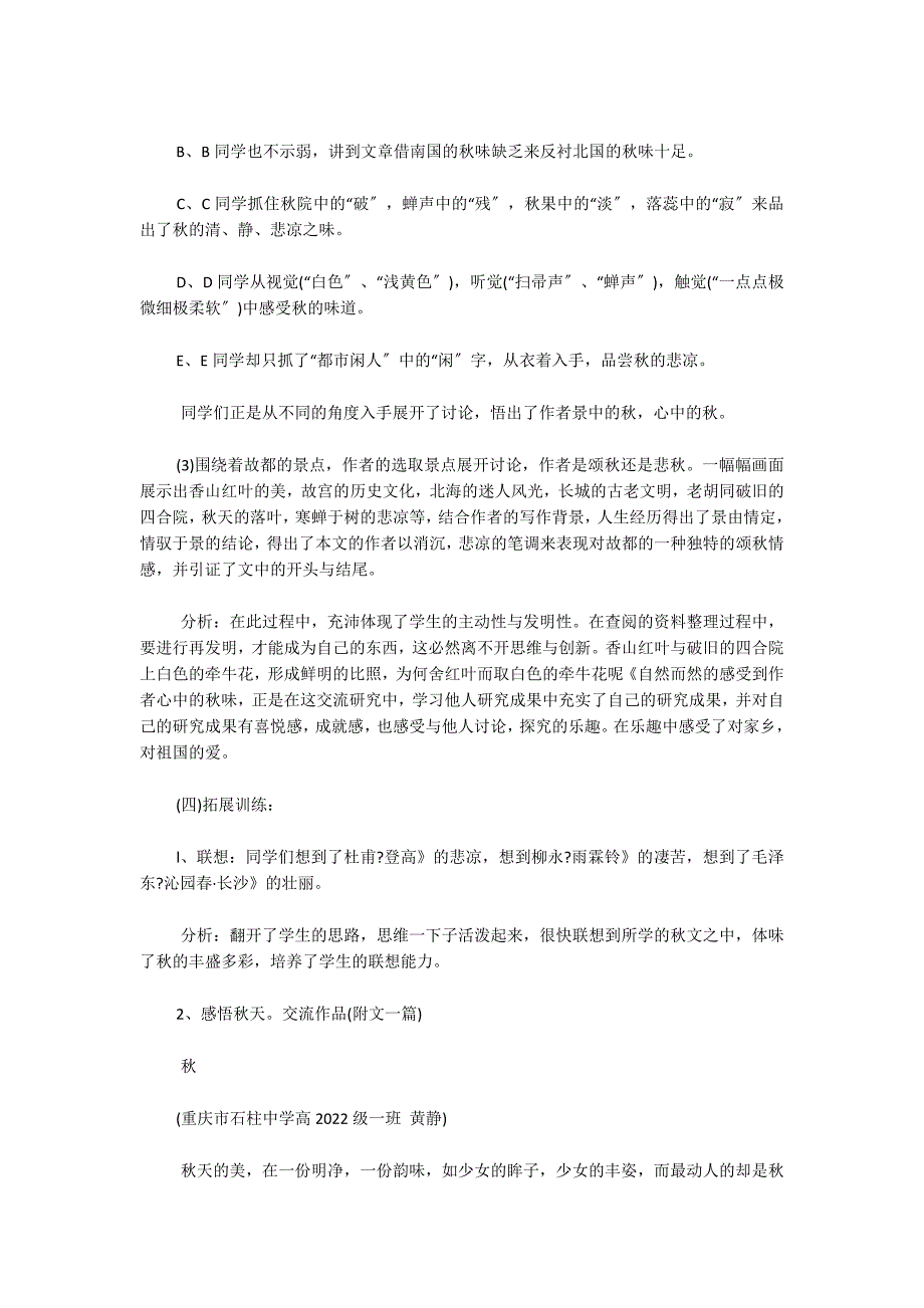 语文教案－《故都的秋》教学设计_第4页