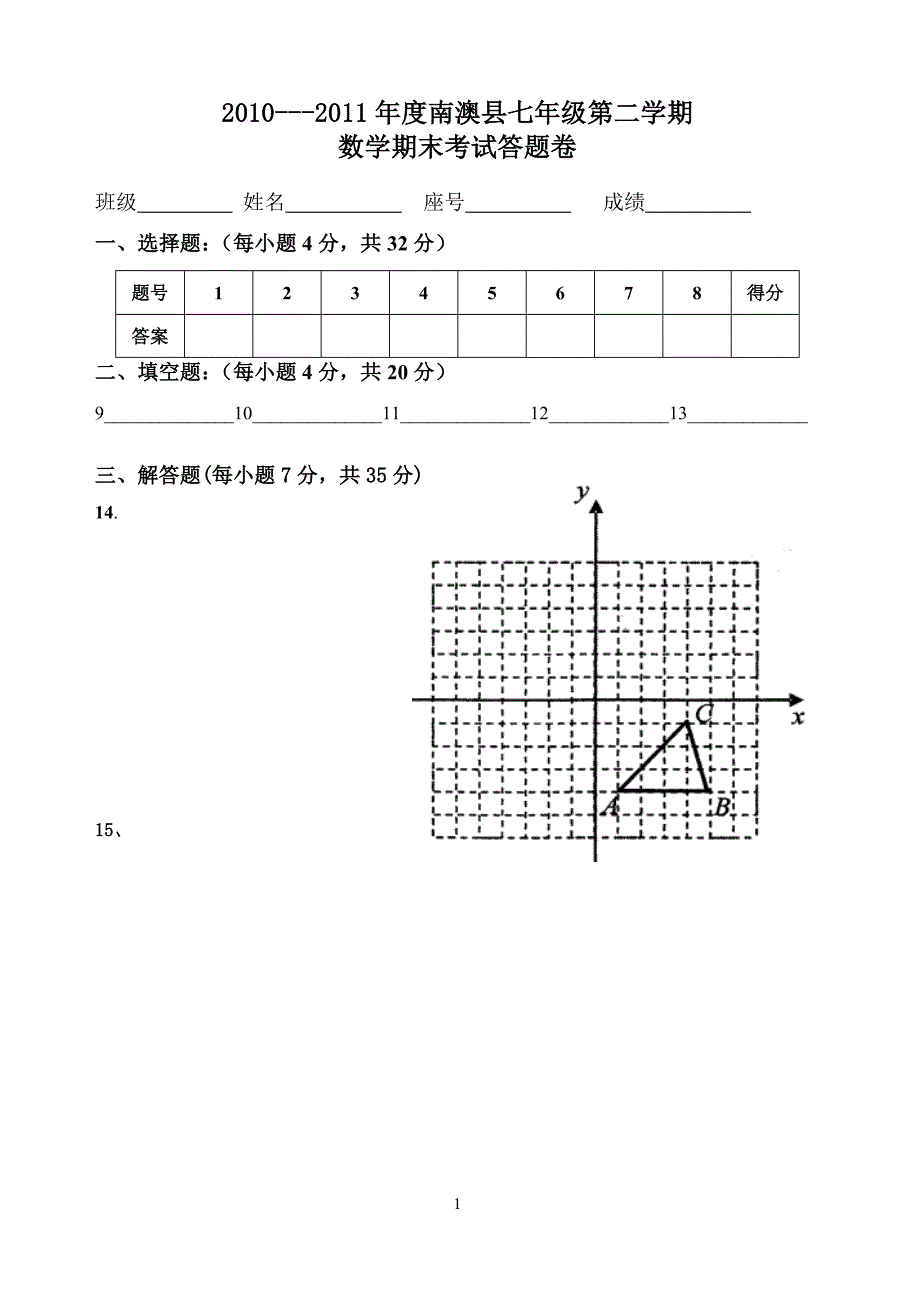 不等式答案卷_第1页