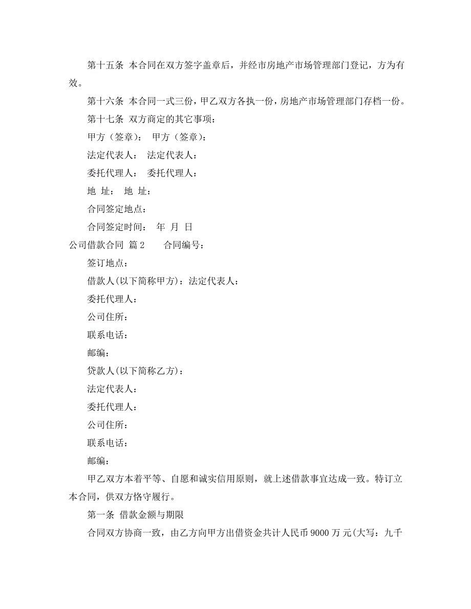 公司借款合同四篇_第3页