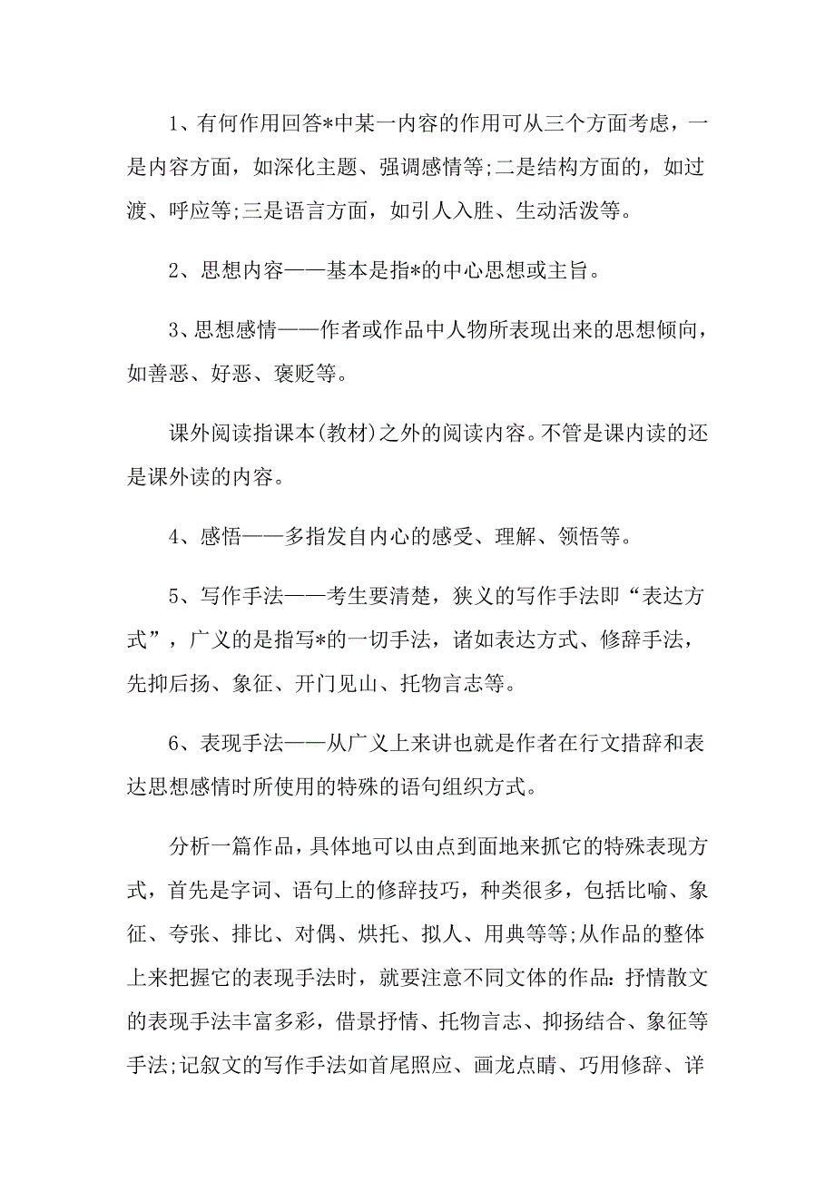 七年级语文分班考试知识点_第3页