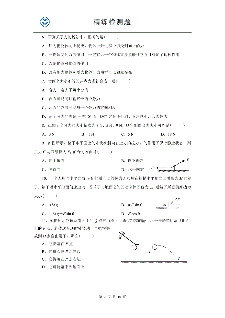 第三章,相互作用.doc_第2页