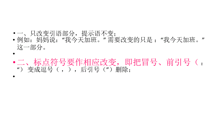 改写句子练习直接引语改间接引语_第2页