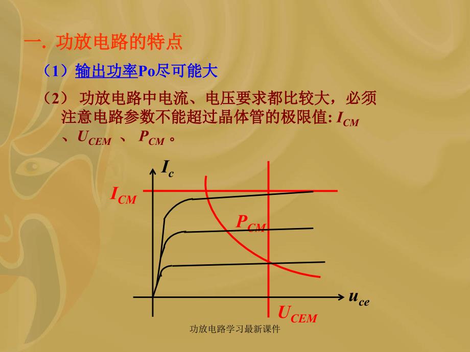 功放电路学习最新课件_第3页