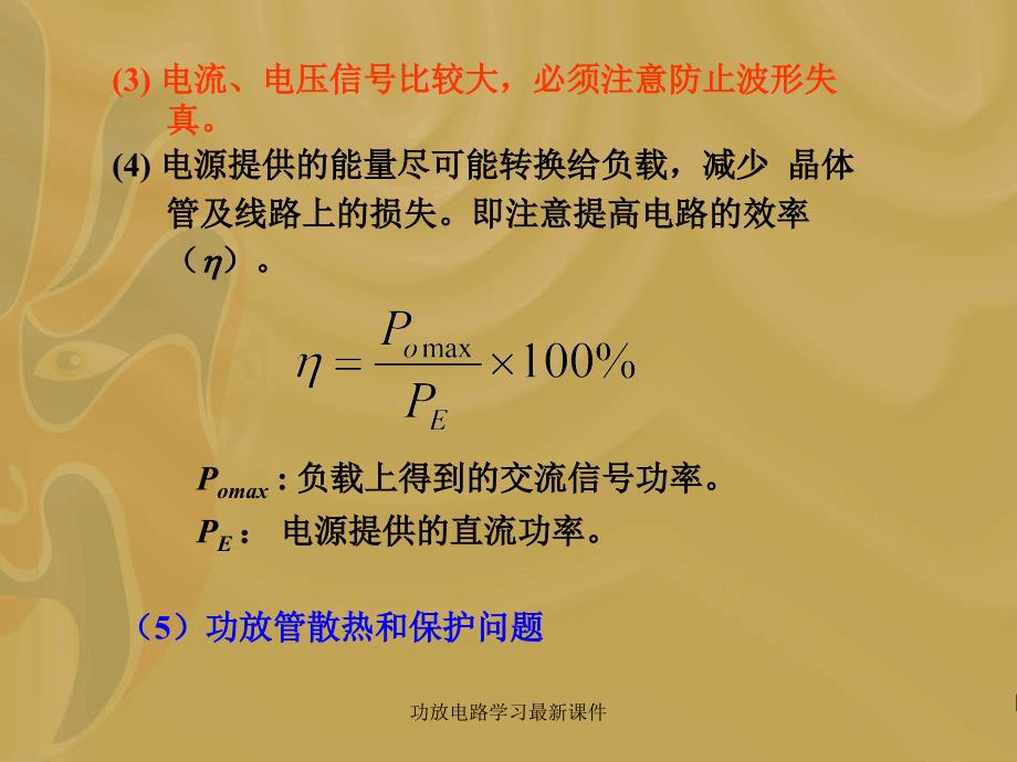 功放电路学习最新课件_第4页