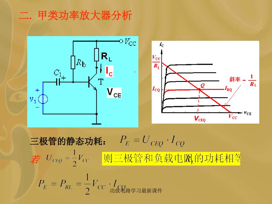 功放电路学习最新课件_第5页