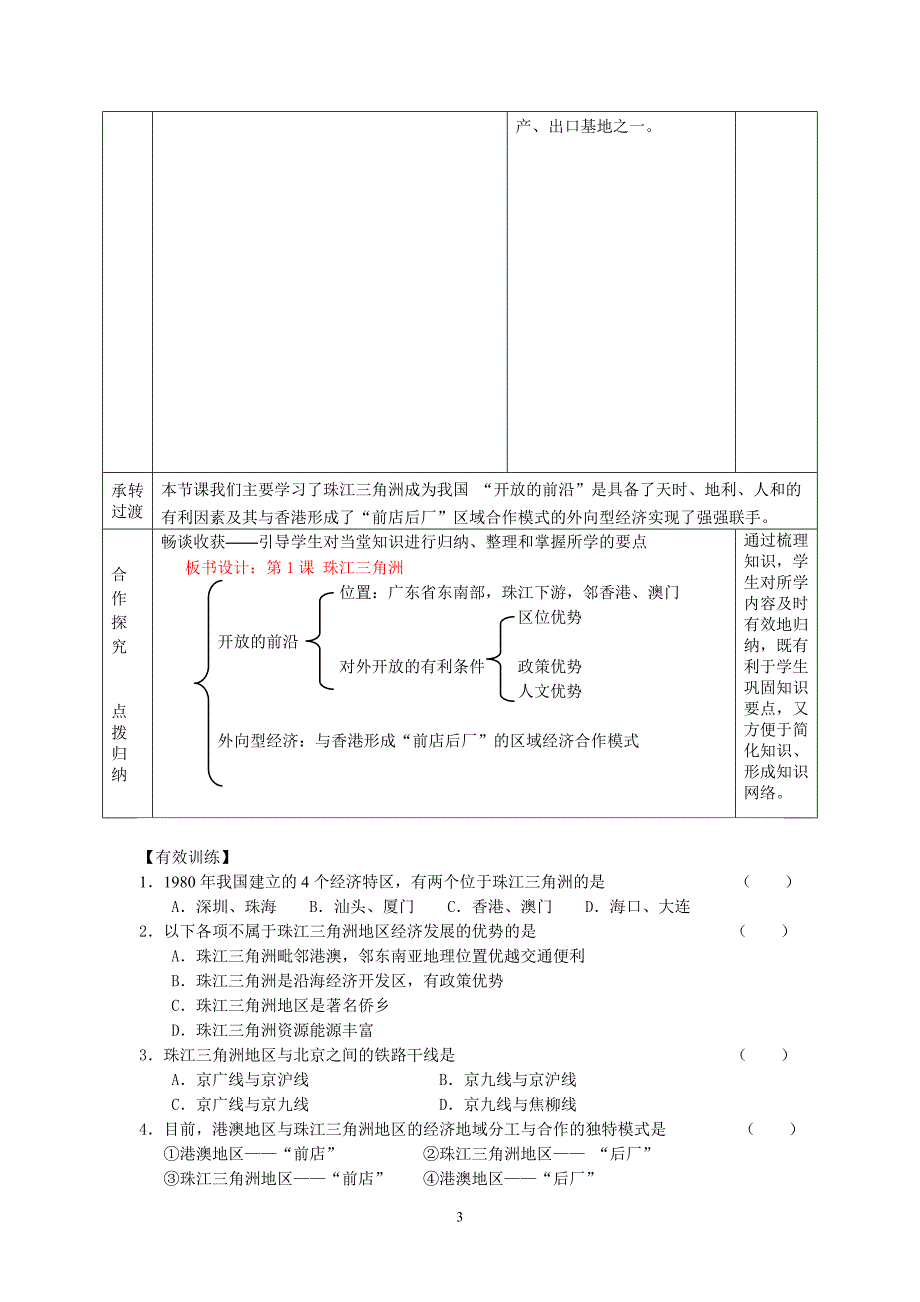 八下 8.1 珠江三角洲.doc_第3页