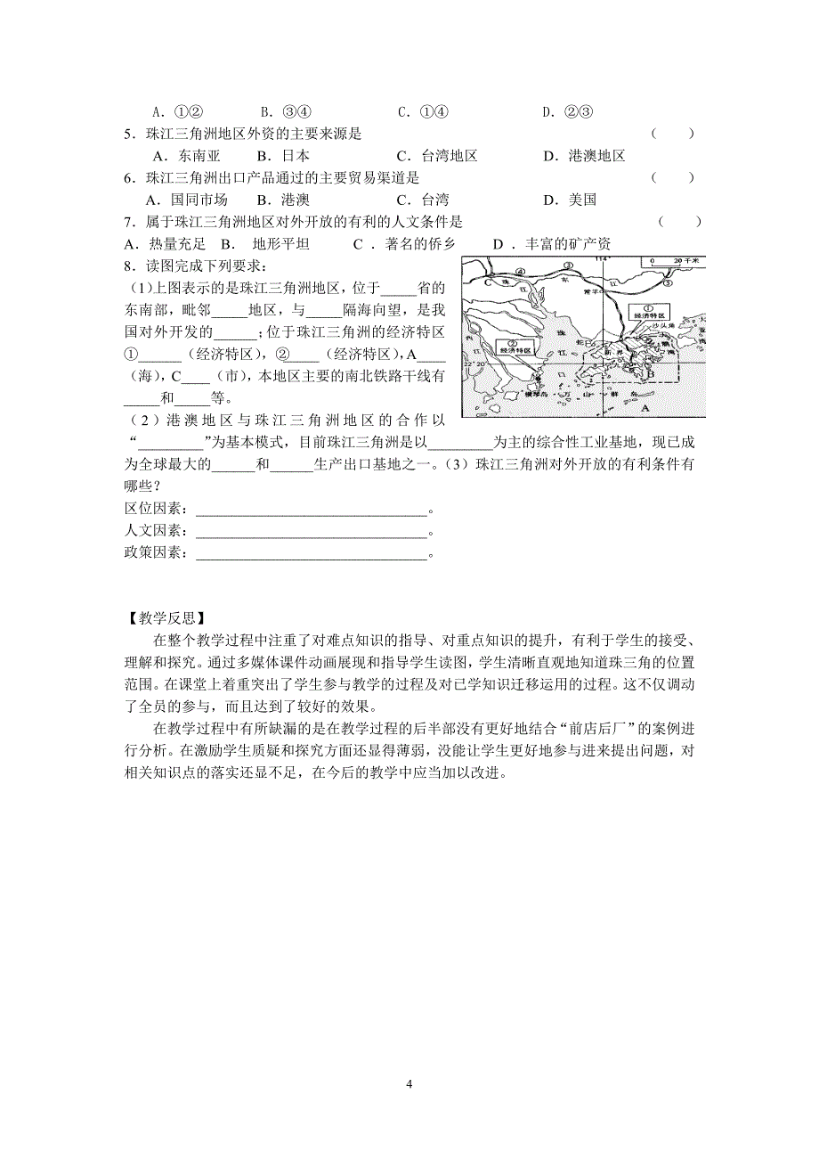 八下 8.1 珠江三角洲.doc_第4页