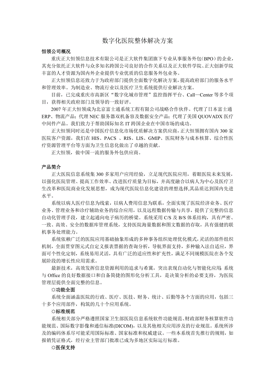 数字化医院整体解决方案_第1页