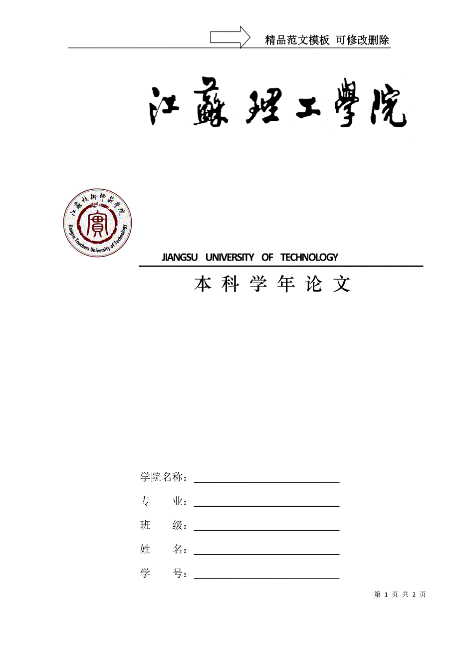 江苏理工学院论文封面_第1页