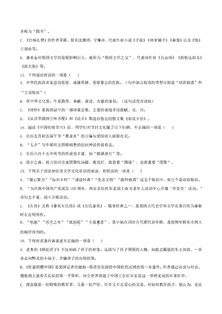 2022年中考语文考前冲刺提分攻略（全国通用）-文学常识 含解析_第5页