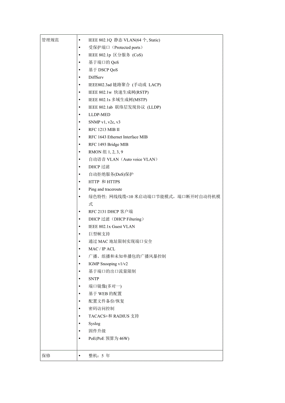 GS110TP千兆智能网管交换机_第4页