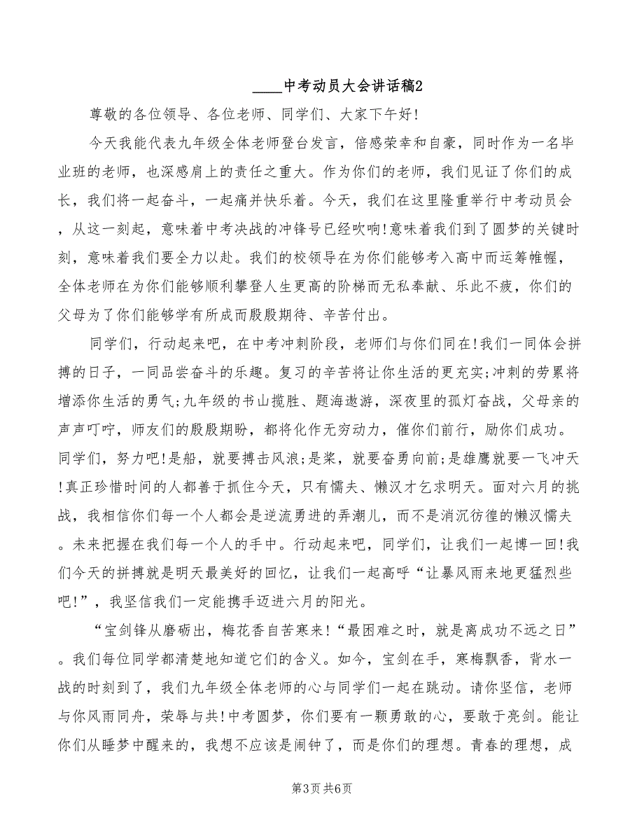 中考动员大会讲话稿范文(2篇)_第3页