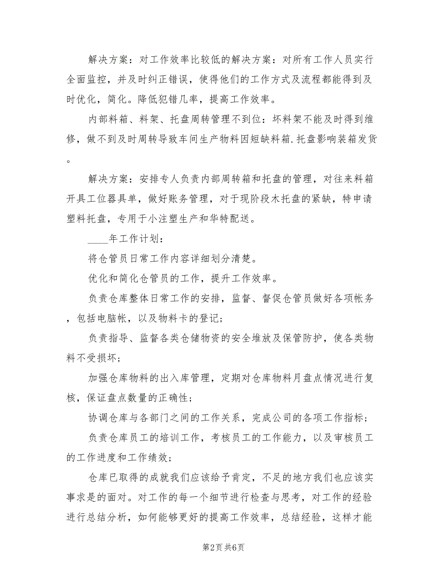 物料组长2023年工作总结（2篇）_第2页