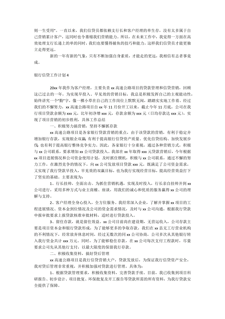 银行信贷工作计划.docx_第4页