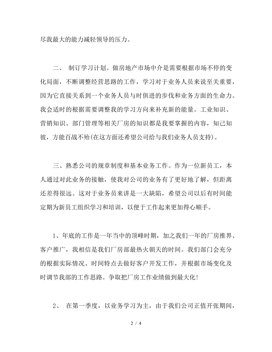 房产公司年度工作计划范文.doc_第2页