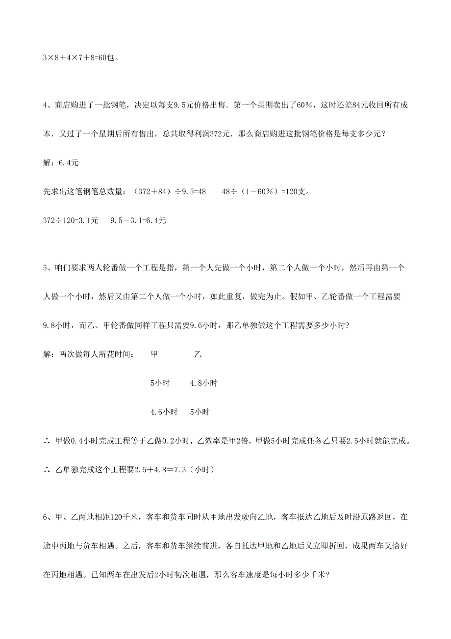 2024年重点中学小升初数学入学模拟试题十七含答案_第2页