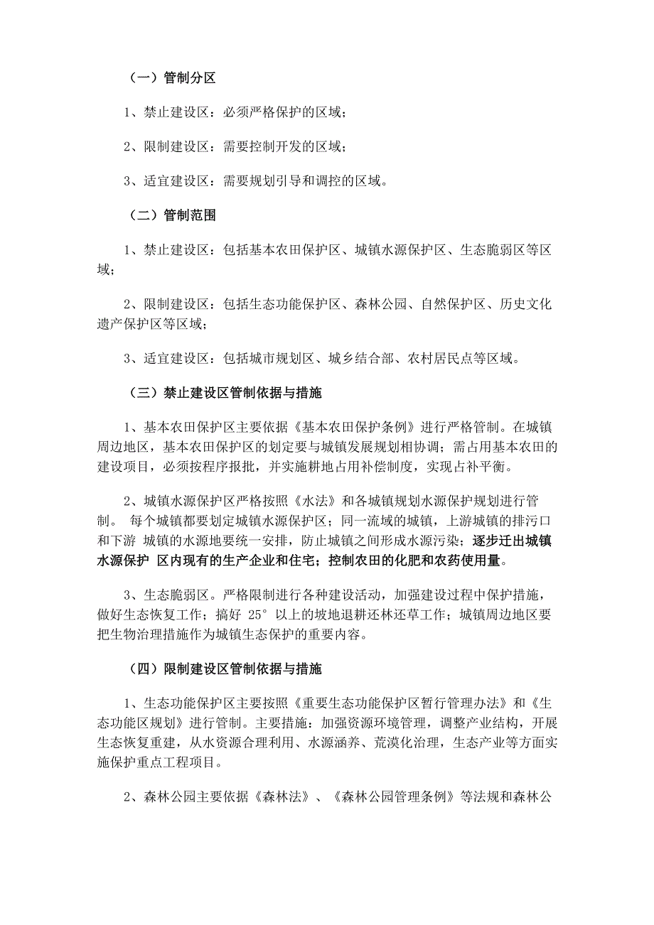 三区：适建区、限建区、禁建区_第3页